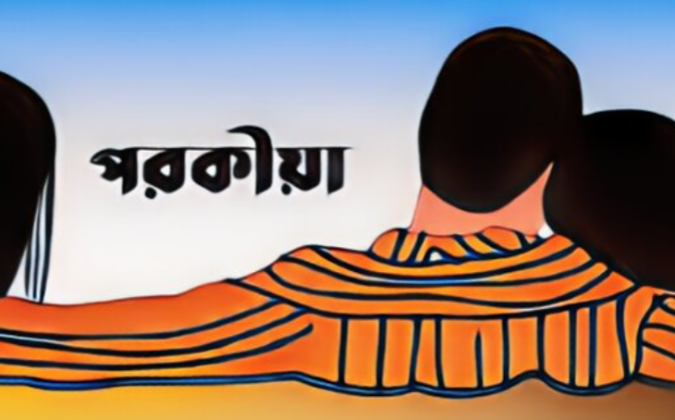 টিকটকে প্রেম, ৬ বছরের শিশু রেখে পালাল গৃহবধূ