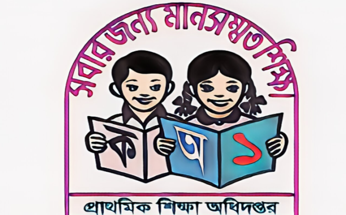 ছুটি কমল ১২ দিন: রমজানেও খোলা থাকবে প্রাথমিক বিদ্যালয়