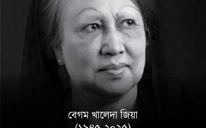 খালেদা জিয়ার মৃত্যুতে বিনোদন অঙ্গনে শোকের ছায়া