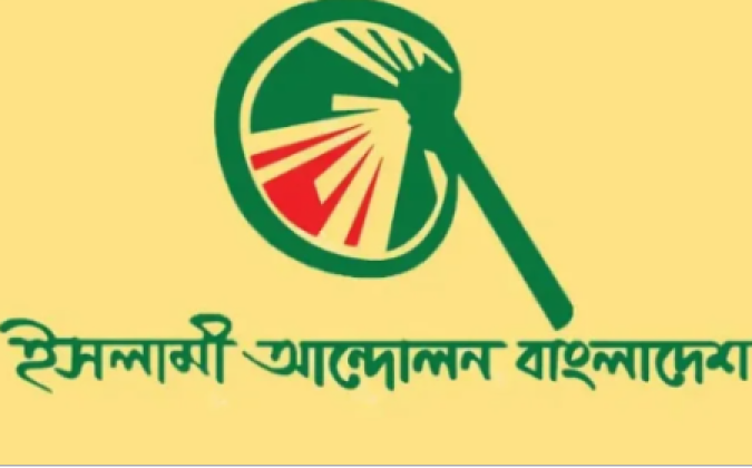 ইসলামী আন্দোলনের প্রার্থীর মেয়ের ওপর জামায়াত কর্মীদের হামলা, দ্রুত গ্রেফতার দাবি